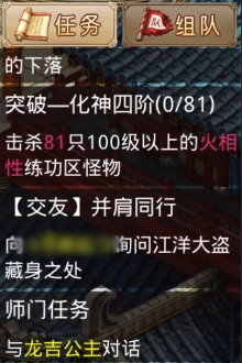 《問道》手游并肩同行任務(wù)攻略
