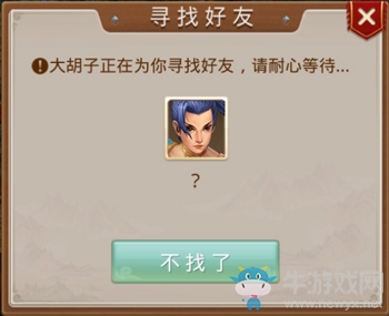 《問道》手游并肩同行任務(wù)攻略