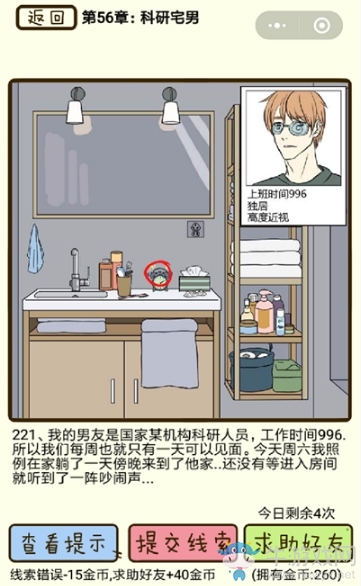 《再見吧渣男》通關(guān)攻略大全
