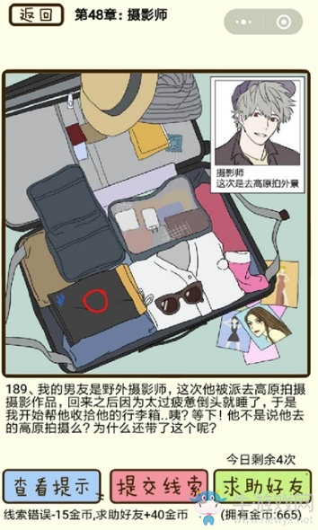 《再見吧渣男》通關(guān)攻略大全