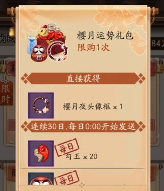 《陰陽師》櫻月運勢禮包活動介紹