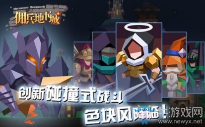 《傭兵地下城》傭兵招募方法介紹