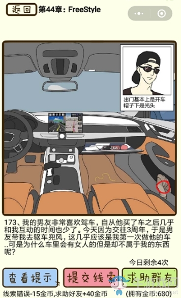 《再見吧渣男》通關(guān)攻略大全