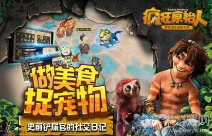 《瘋狂原始人》手游挖寶方法介紹