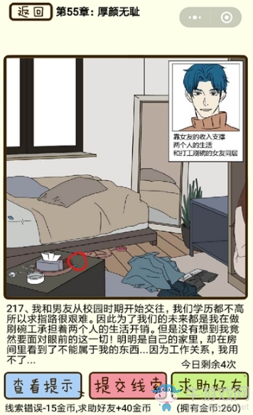 《再見吧渣男》通關(guān)攻略大全
