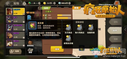 《瘋狂原始人》手游寵物品質(zhì)升級(jí)方法介紹