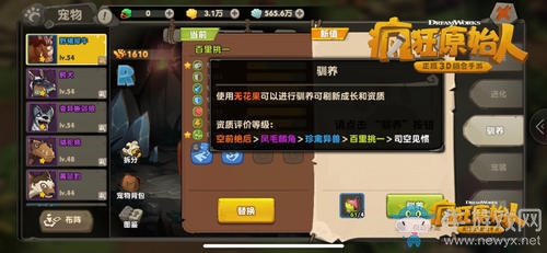 《瘋狂原始人》手游寵物品質(zhì)升級(jí)方法介紹