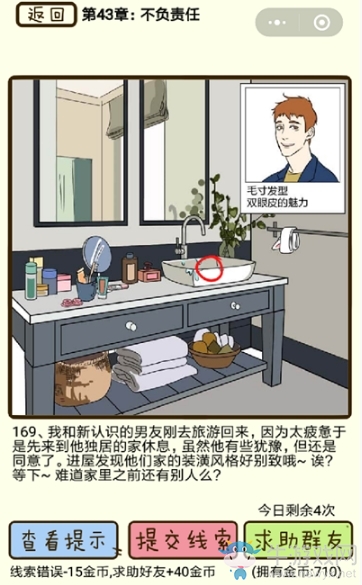 《再見吧渣男》通關(guān)攻略大全