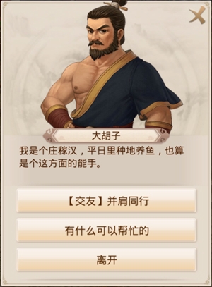 《問道》手游并肩同行任務(wù)攻略