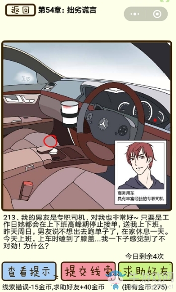 《再見吧渣男》通關(guān)攻略大全