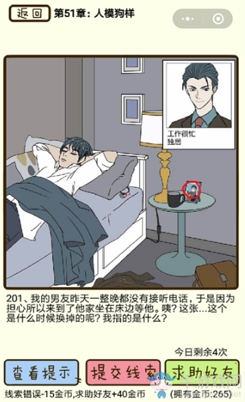 《再見吧渣男》通關(guān)攻略大全