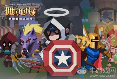 《傭兵地下城》新手傭兵培養(yǎng)心得