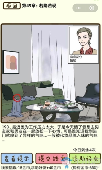 《再見吧渣男》通關(guān)攻略大全