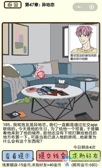 《再見吧渣男》通關(guān)攻略大全