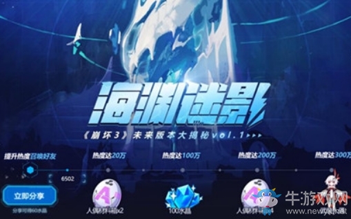 《崩壞3》海淵迷影活動