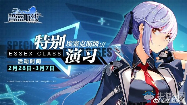 《碧藍航線》特別演習?埃塞克斯級打法攻略