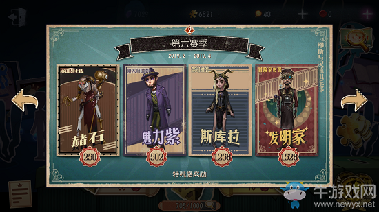 《第五人格》第六賽季皮膚介紹