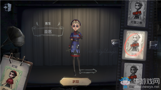 《第五人格》醫(yī)生巫醫(yī)皮膚獲得方法介紹