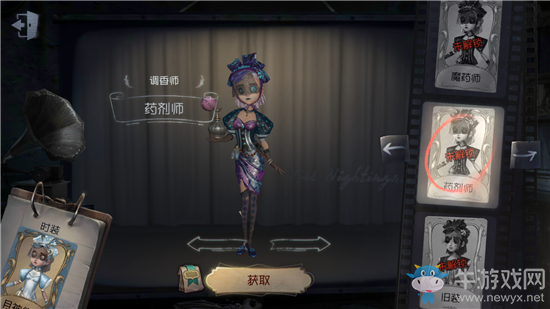 《第五人格》調(diào)香師藥劑師皮膚獲得方法介紹