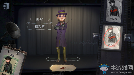 《第五人格》魔術(shù)師魅力紫皮膚獲得方法介紹
