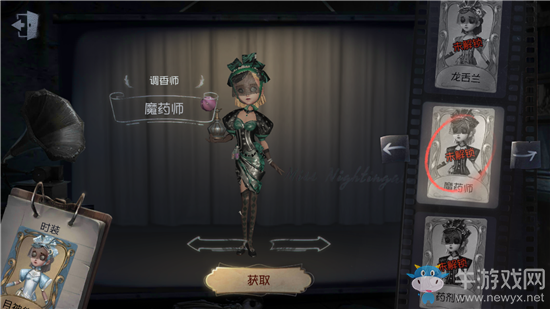《第五人格》調(diào)香師魔藥師皮膚獲得方法介紹