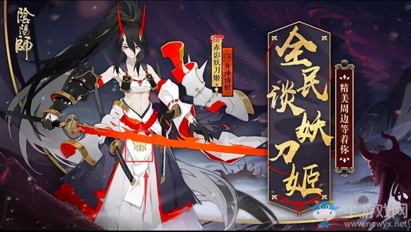 《陰陽(yáng)師》新式神赤影妖刀姬上線時(shí)間介紹