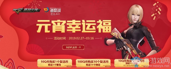 《CF》元宵幸運福活動