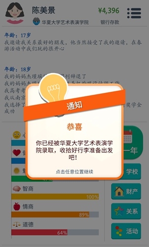 《第二人生》新手玩法攻略介紹