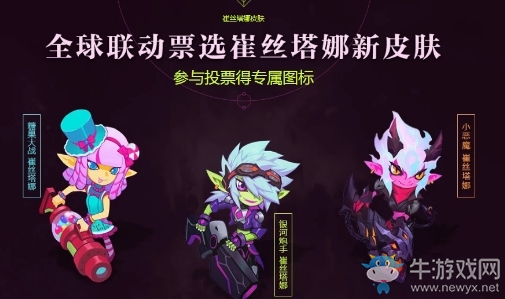 《LOL》為崔絲塔娜的下一款皮膚活動