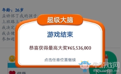 《第二人生》超級(jí)大腦答案大全