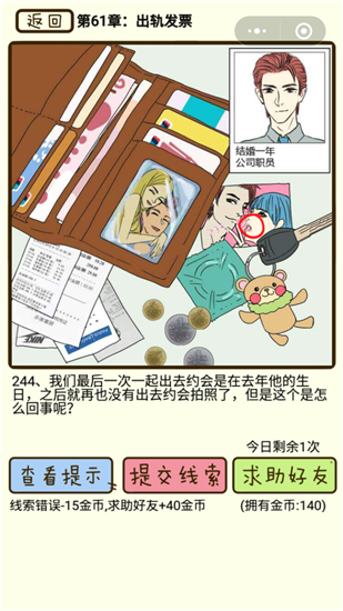 《再見吧渣男》第63章單身廚房圖文通關(guān)攻略