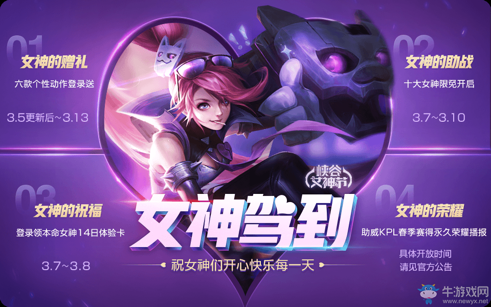 《王者榮耀》2019年女神節(jié)活動大全