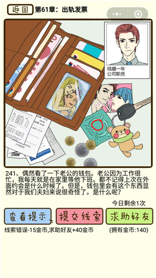 《再見吧渣男》第63章單身廚房圖文通關(guān)攻略