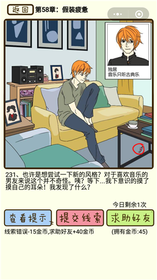 《再見吧渣男》通關(guān)攻略大全