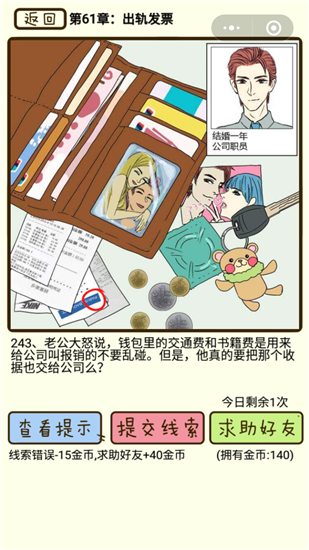 《再見吧渣男》第63章單身廚房圖文通關(guān)攻略