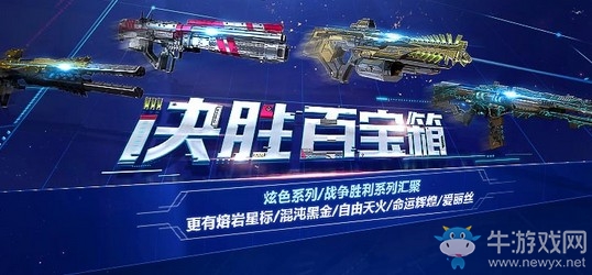 《使命召喚OL》決勝百寶箱 戰(zhàn)爭勝利系列