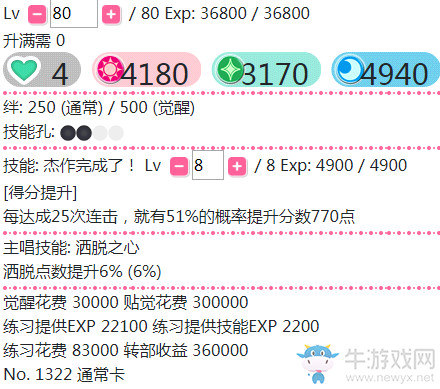 《LoveLive學(xué)園偶像祭》矢澤日香【杰作完成了！】卡牌介紹