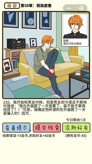 《再見吧渣男》通關(guān)攻略大全
