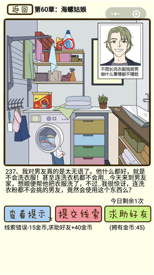 《再見吧渣男》第60章海螺姑娘圖文通關(guān)攻略