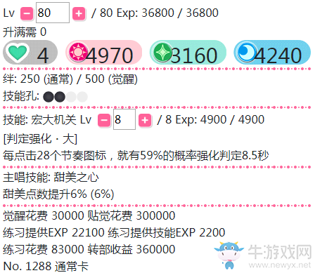 《LoveLive學(xué)園偶像祭》矢澤妮可【宏大機(jī)關(guān)】卡牌介紹