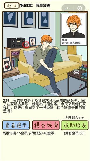 《再見吧渣男》通關(guān)攻略大全