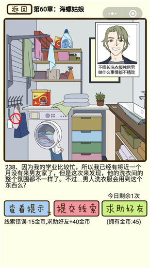 《再見吧渣男》第60章海螺姑娘圖文通關(guān)攻略