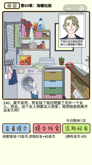 《再見吧渣男》第60章海螺姑娘圖文通關(guān)攻略