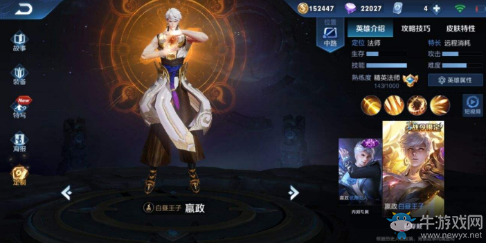 《王者榮耀》嬴政皮膚大全