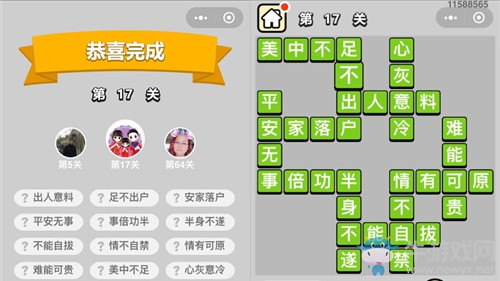 《成語升官記》答案大全