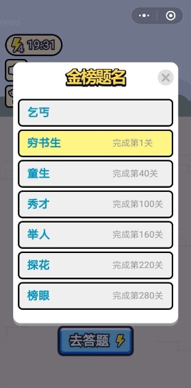 《成語升官記》答案大全
