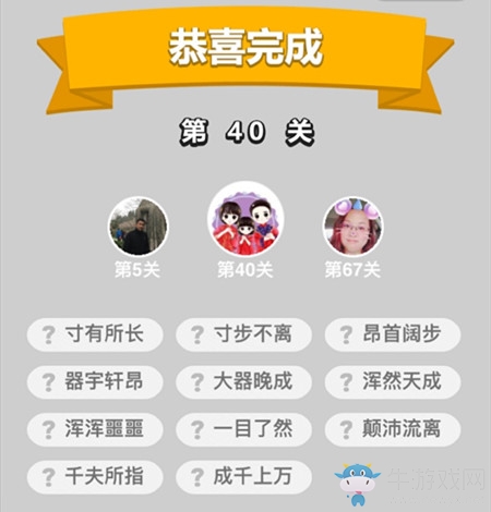 《成語升官記》答案大全