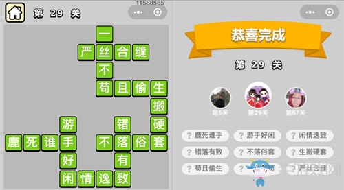 《成語升官記》答案大全