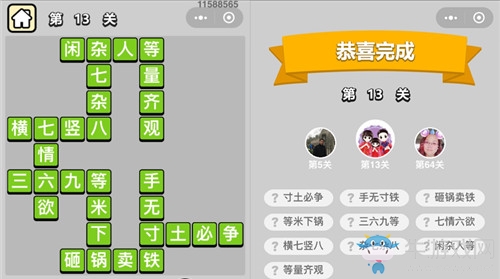 《成語(yǔ)升官記》答案大全