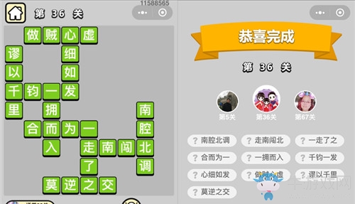 《成語升官記》答案大全